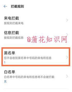 OPPO手机黑名单怎么设置 骚扰拦截用法