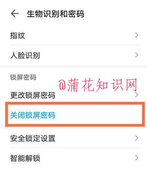 华为手机使用知识 华为锁屏密码忘记咋搞