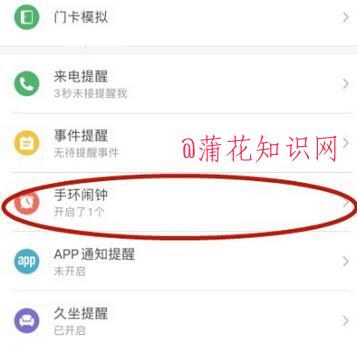 小米手环闹钟用法 小米手环怎么设置闹钟 