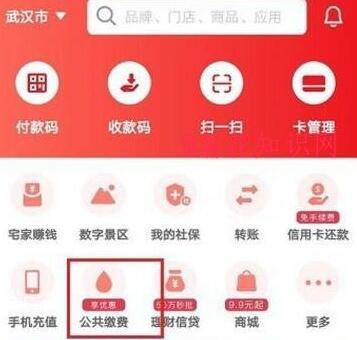 云闪付使用知识 云闪付交水电费方法步骤