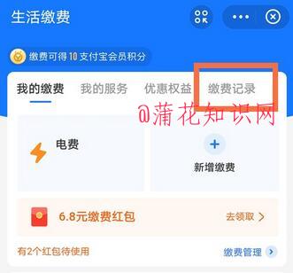 支付宝使用知识 支付宝水电缴费怎么查看