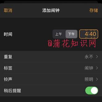 苹果手机知识 苹果手机怎么设置重复闹钟