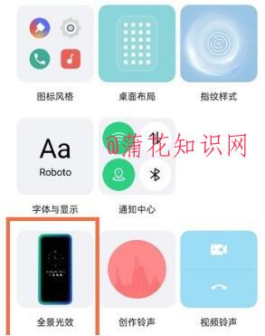 OPPO手机用法 OPPO全景光效如何启用