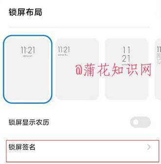 小米使用知识 小米锁屏签名都怎么自定义