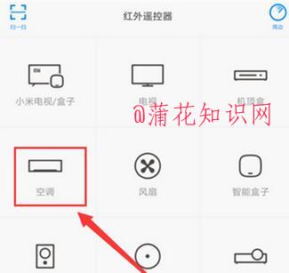小米手机使用知识 小米远程控制空调步骤
