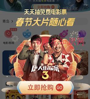 支付宝淘票票春节活动 淘票票春节<strong>消费劵</strong>