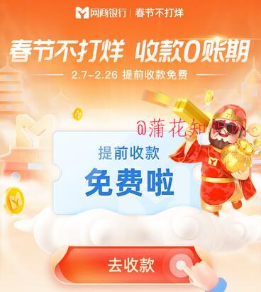支付宝春节活动 如何参与收款无账期活动.jpg