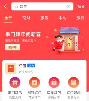 支付宝使用知识 支付宝串门拜年怎么营销