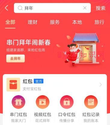 支付宝使用知识 支付宝串门拜年怎么营销