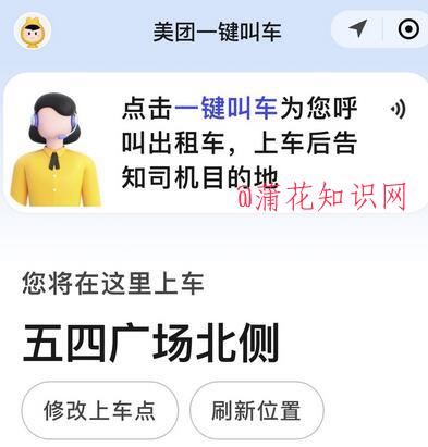 什么是美团老人打车 美团打车老人版用法