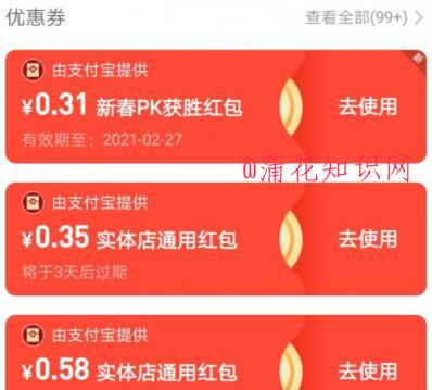 支付宝使用方法 新春PK获胜红包怎么使用.jpg