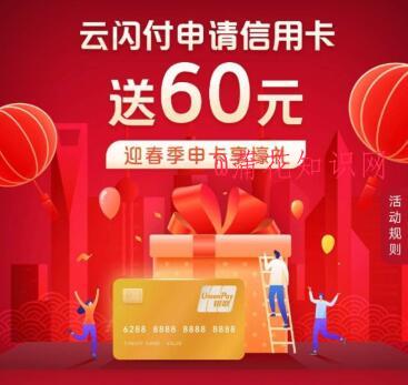 云闪付怎么申请信用卡 申请信用卡的流程