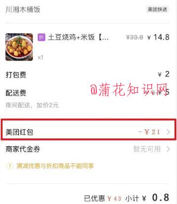  什么是美团下午茶红包 下午茶红包怎么用 美团知识 第1张