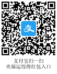 支付宝夹福运饺入口