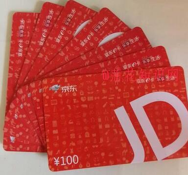 什么是京东礼品卡 京东礼品卡都怎么使用.jpg
