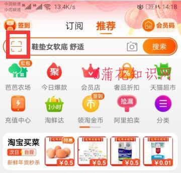 淘宝扫一扫在哪找 淘宝扫一扫入口在哪里.jpg