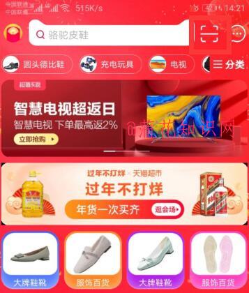 天猫扫一扫在哪找 天猫扫一扫入口在哪里.jpg