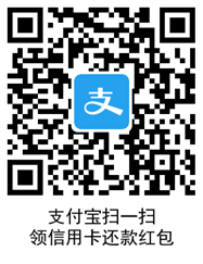 支付宝信用卡还款红包入口