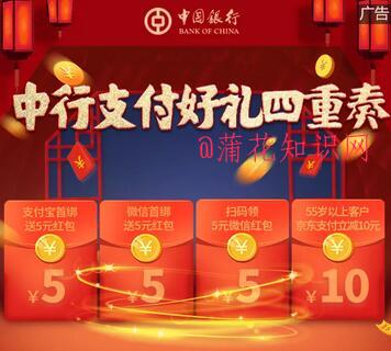 中国YH支付礼四重奏 中行绑卡活动规则.jpg