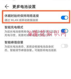 荣耀手机知识 荣耀手机休眠断网怎么取消
