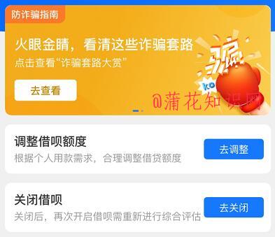 支付宝使用知识 支付宝借呗注销方法流程.jpg
