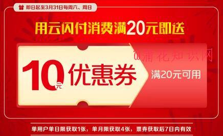 云闪付阆中满减活动 阆中三月份满减优惠