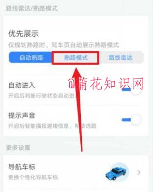 什么是百度地图熟路模式 百度熟路怎么用.jpg