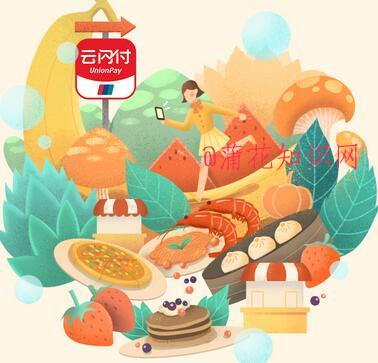云闪付广州美食季 刷云闪付可享立减优惠.jpg