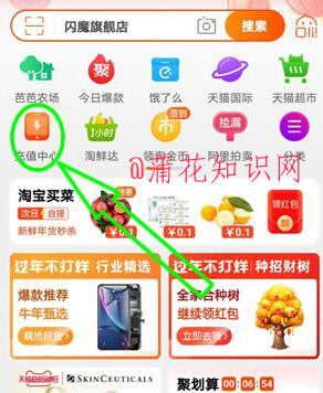 淘宝新春福利 逛淘宝可领取话费充值卡劵.jpg