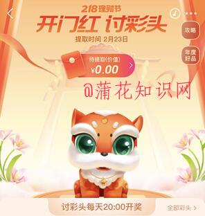 支付宝理财节活动规则 开门红讨彩头入口.jpg