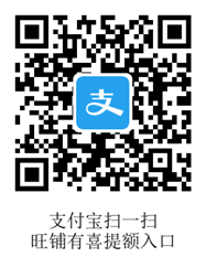 支付宝旺铺有喜入口