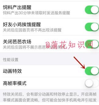 支付宝使用知识 咋关闭蚂蚁庄园动画效果.jpg