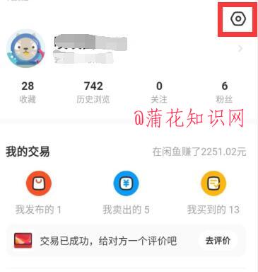 闲鱼怎么修改会员名称 怎么修改闲鱼名称.jpg