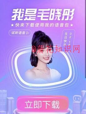 百度地图 百度地图毛晓彤语音包如何下载.jpg