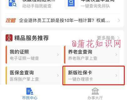 支付宝使用知识 支付宝新版社保卡怎么领