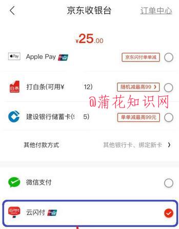 云闪付使用知识 京东怎么使用云闪付付款.jpg