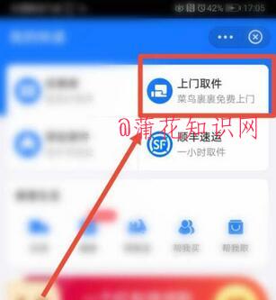 支付宝使用知识 支付宝预约快递上门取件.jpg