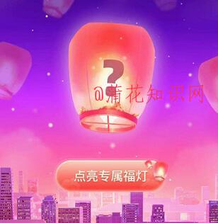 什么是支付宝放福灯 支付宝放福灯的玩法