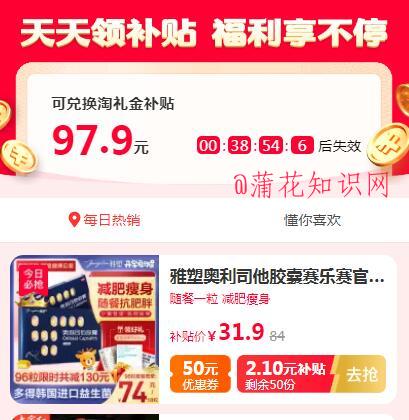 淘宝补贴在哪领 领2021年淘宝补贴金入口.jpg