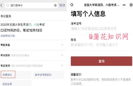 微信使用知识 微信怎么查四六级英语成绩