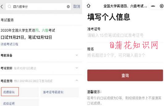 微信使用知识 微信怎么查四六级英语成绩
