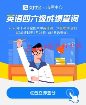 支付宝使用知识 支付宝怎么查四六级成绩