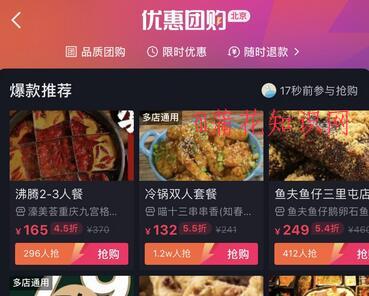 什么是抖音优惠团购 抖音优惠团购做啥的.jpg