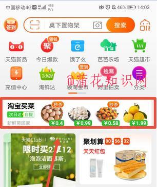  淘宝买菜知识 当团长买菜东西会更便宜吗 淘宝知识 第1张