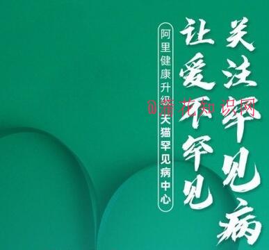 什么是罕见病中心 淘宝罕见病中心在哪看.jpg