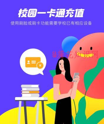 支付宝知识 用超级学生码充值一卡通流程.jpg