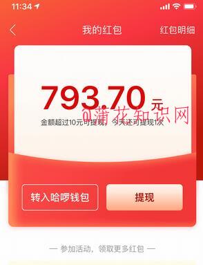哈啰随心推如何提现 哈啰随心推提现入口.jpg