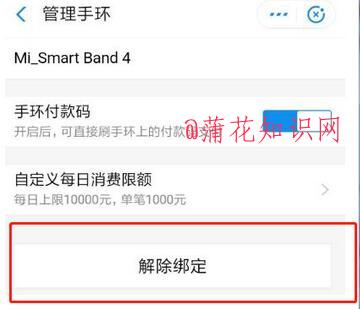 支付宝使用知识 如何解绑智能设备付款码.jpg