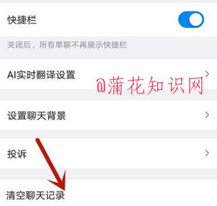 钉钉使用知识 钉钉如何清空好友聊天记录.jpg