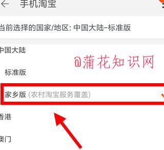 什么是淘宝家乡版 手机淘宝家乡版怎么用.jpg